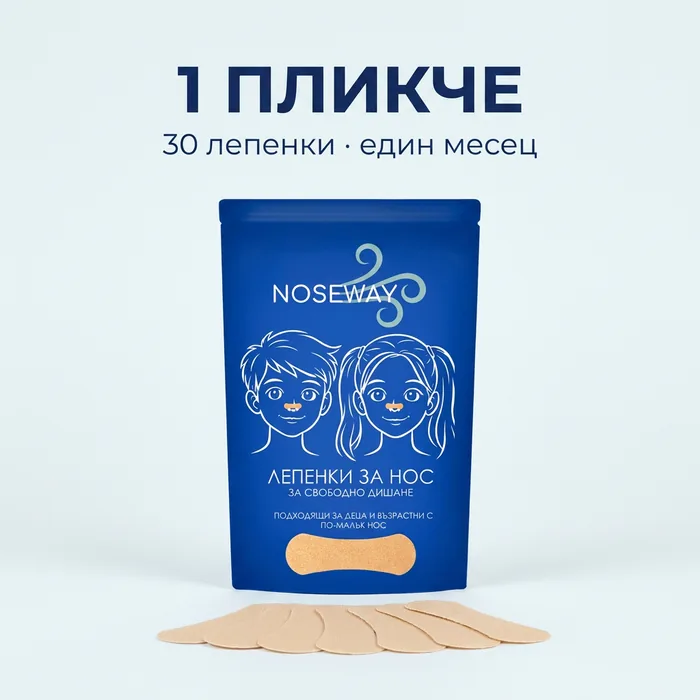 Едно пликче Noseway, детски размер