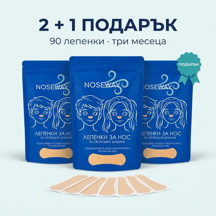 Две пликчета плюс едно безплатно